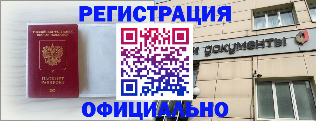 временная регистрация недорого в Белоярске