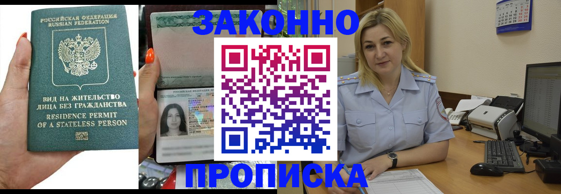 временная регистрация купить в Белоярске